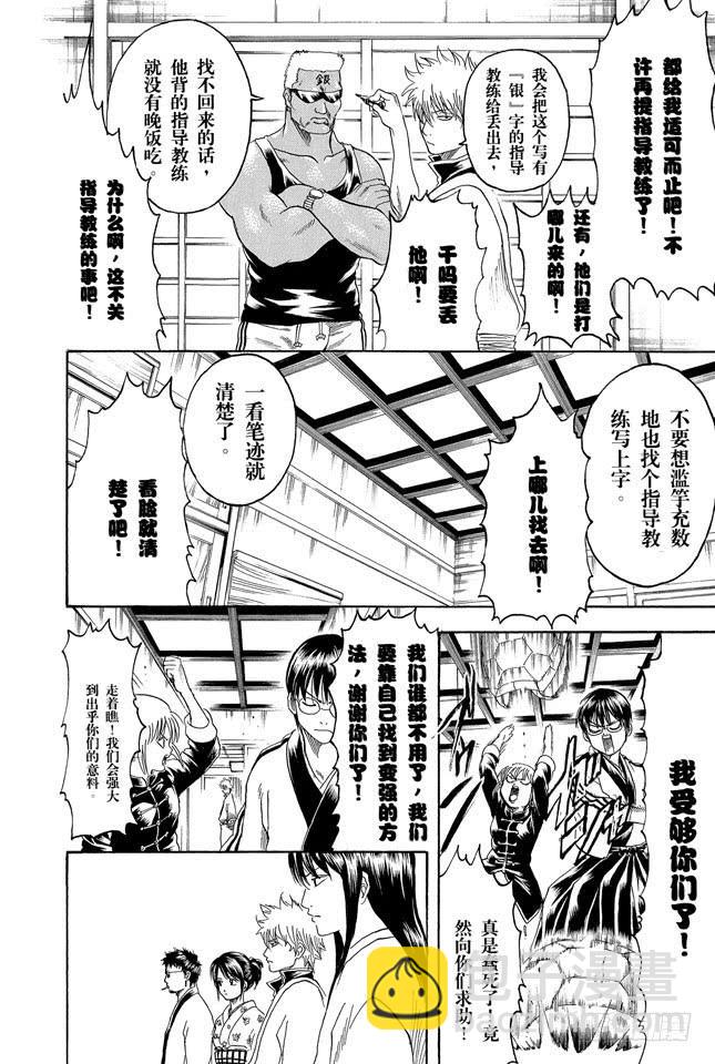 🍜银魂 第229话 大人皆可当小孩子的指导教练 第25页