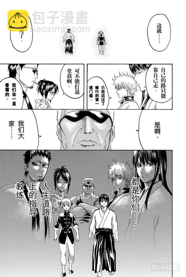🍜银魂 第229话 大人皆可当小孩子的指导教练 第26页