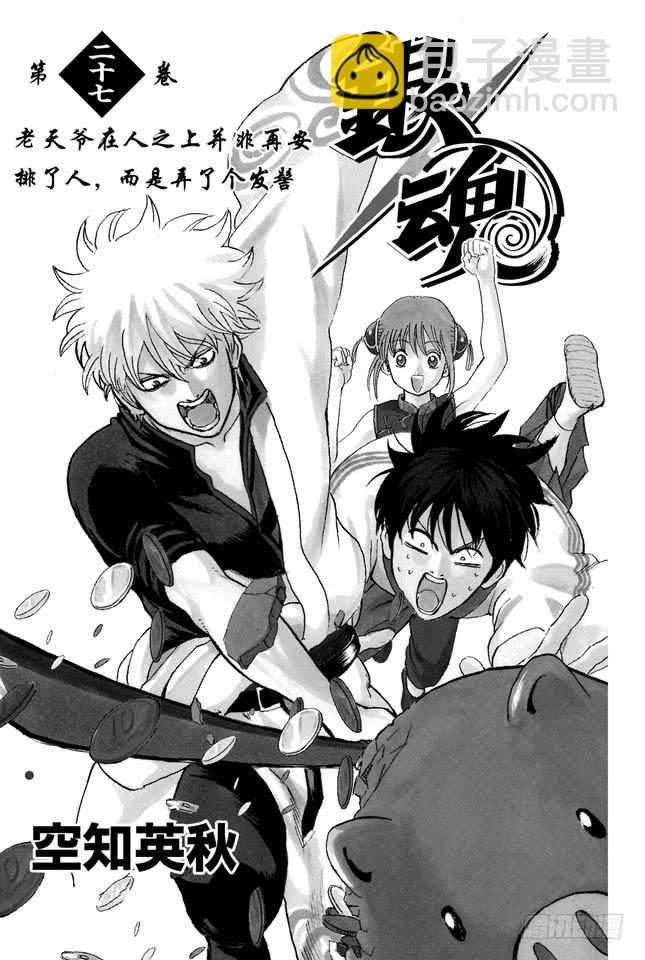 🍜银魂 第229话 大人皆可当小孩子的指导教练 第4页
