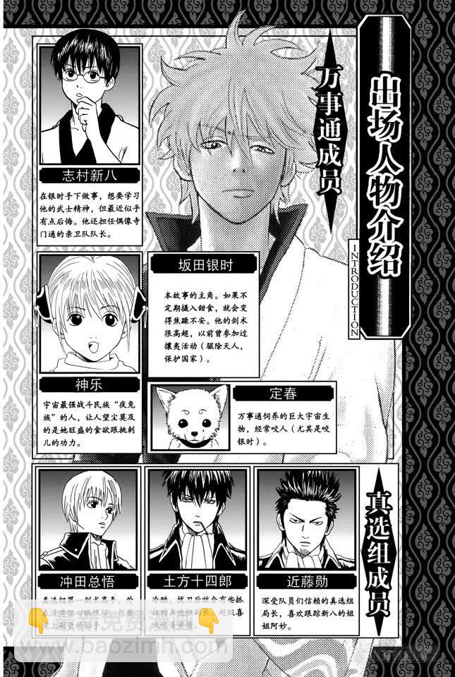 🍜银魂 第229话 大人皆可当小孩子的指导教练 第5页