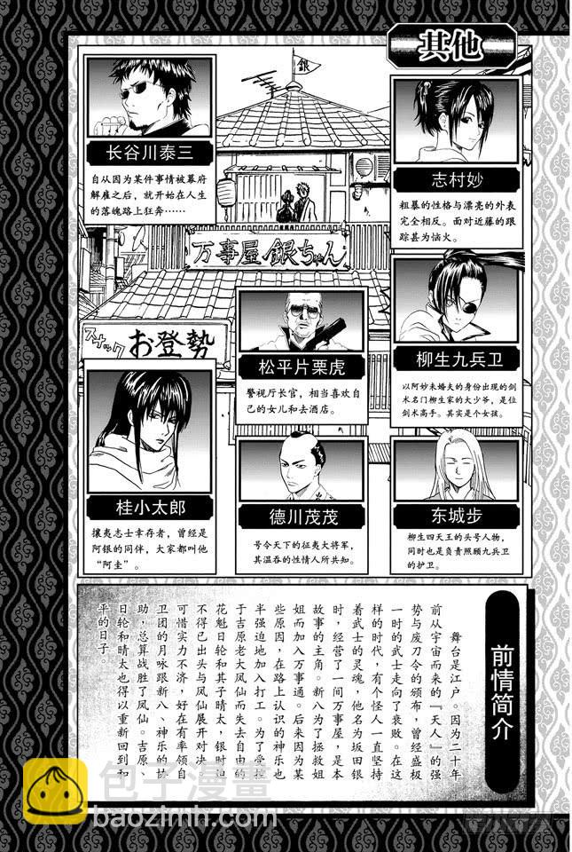 🍜银魂 第229话 大人皆可当小孩子的指导教练 第6页