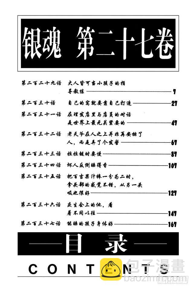 🍜银魂 第229话 大人皆可当小孩子的指导教练 第7页