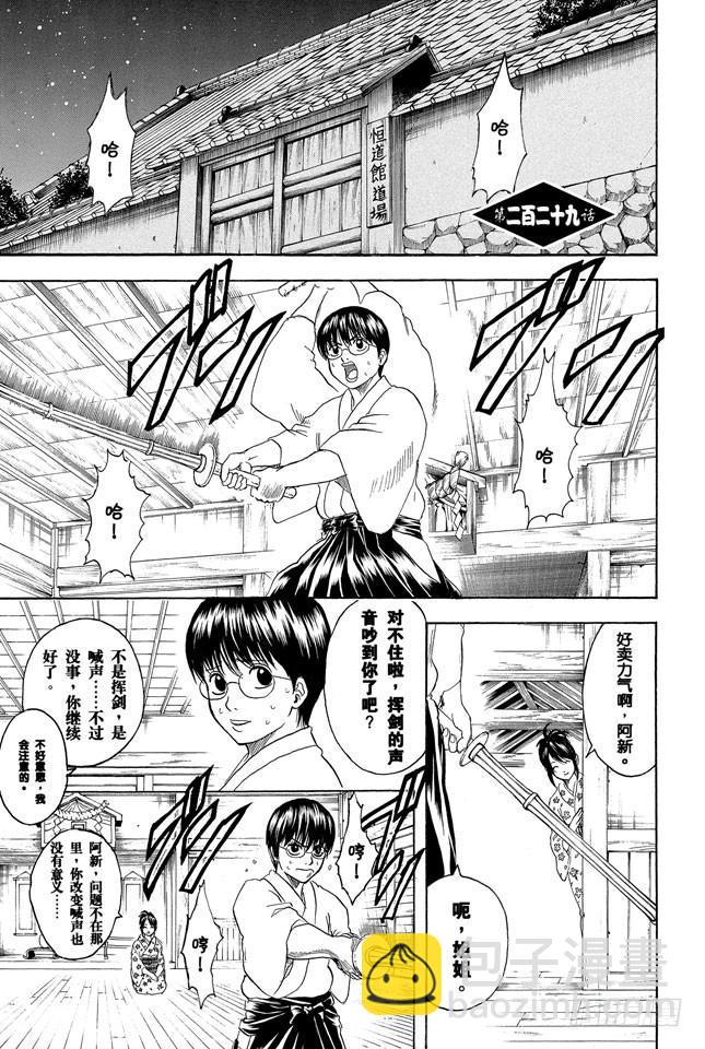 🍜银魂 第229话 大人皆可当小孩子的指导教练 第8页