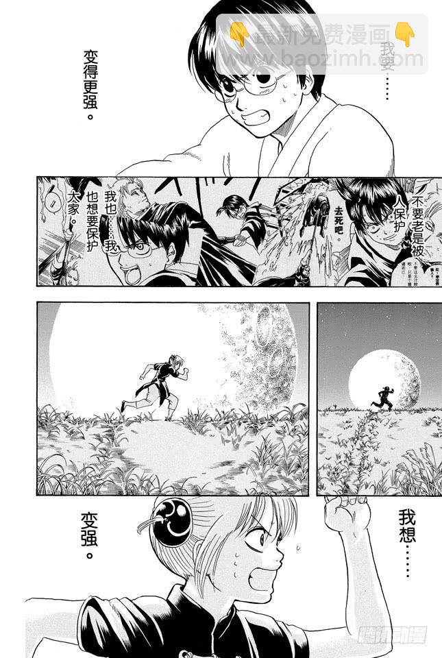 🍜银魂 第229话 大人皆可当小孩子的指导教练 第9页