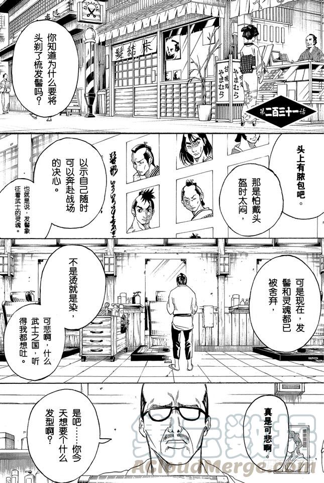 🍜银魂 第231话 在理发店里与店员的对话是世界上最无关紧要的 第1页