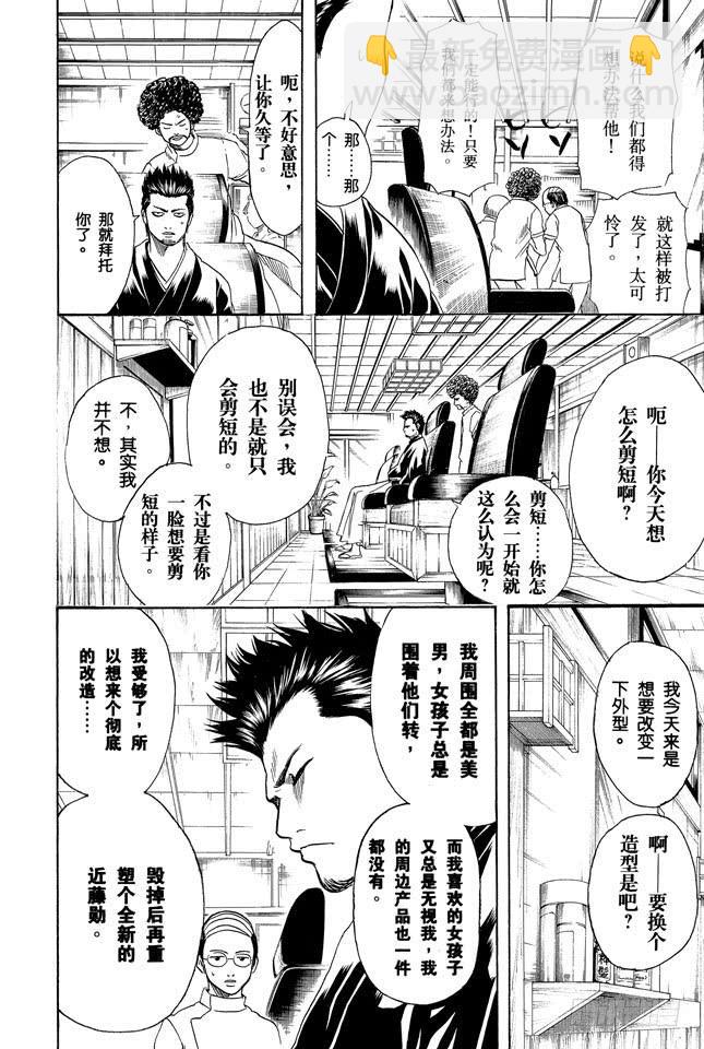 🍜银魂 第231话 在理发店里与店员的对话是世界上最无关紧要的 第10页