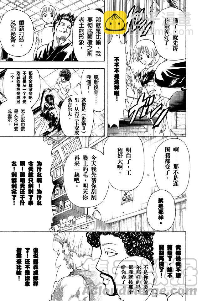 🍜银魂 第231话 在理发店里与店员的对话是世界上最无关紧要的 第11页