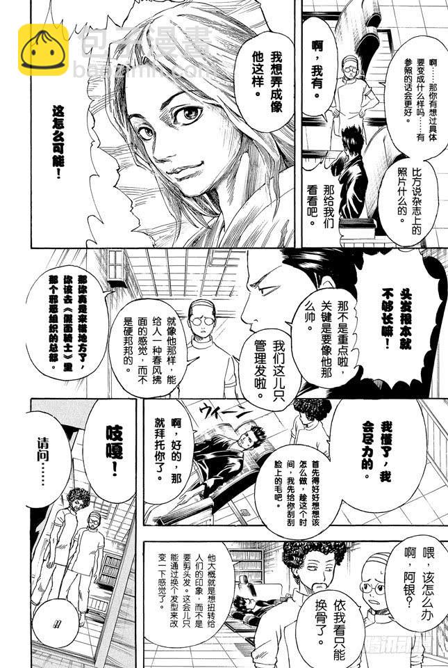 🍜银魂 第231话 在理发店里与店员的对话是世界上最无关紧要的 第12页