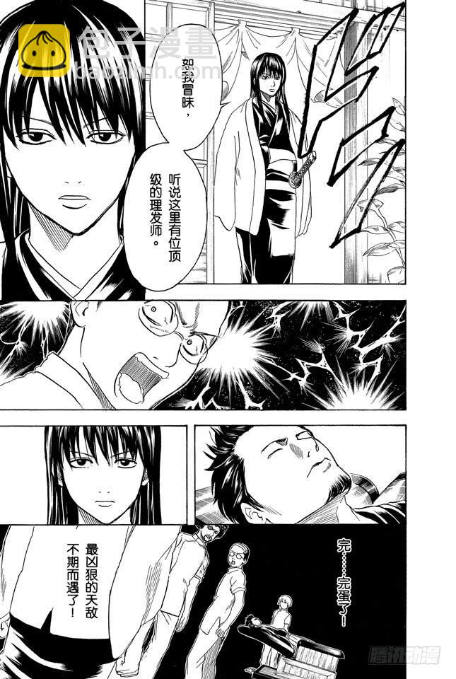 🍜银魂 第231话 在理发店里与店员的对话是世界上最无关紧要的 第13页