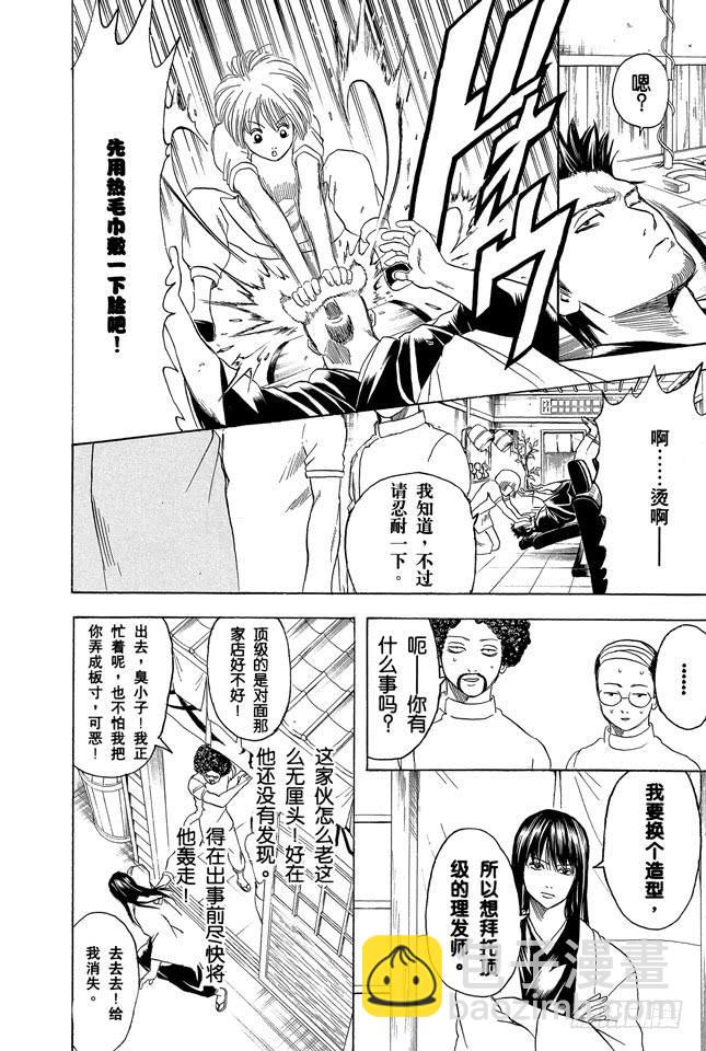 🍜银魂 第231话 在理发店里与店员的对话是世界上最无关紧要的 第14页