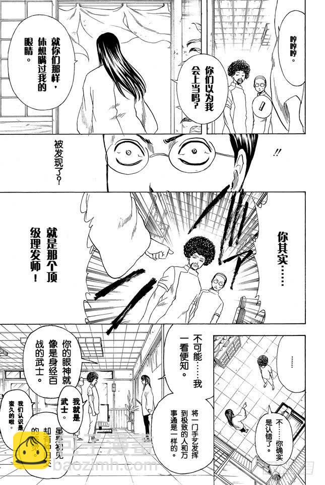 🍜银魂 第231话 在理发店里与店员的对话是世界上最无关紧要的 第15页