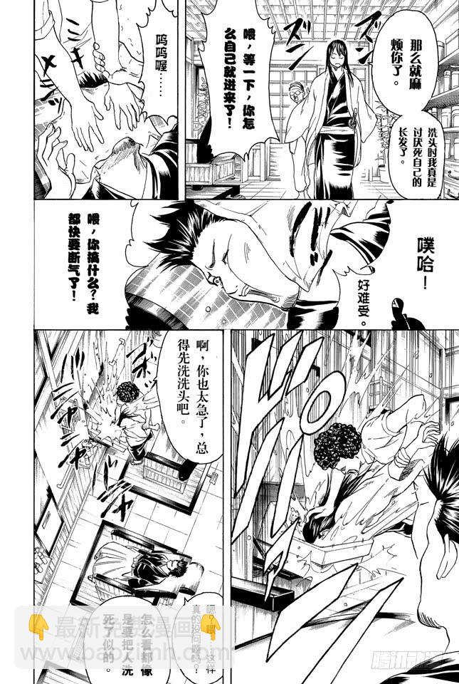 🍜银魂 第231话 在理发店里与店员的对话是世界上最无关紧要的 第16页