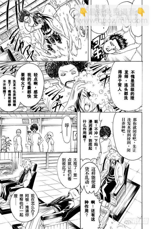 🍜银魂 第231话 在理发店里与店员的对话是世界上最无关紧要的 第17页