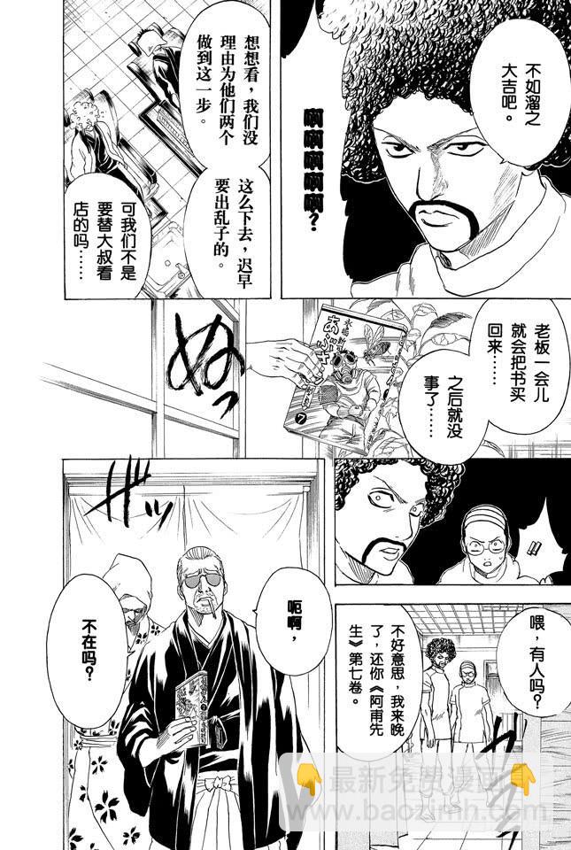 🍜银魂 第231话 在理发店里与店员的对话是世界上最无关紧要的 第18页