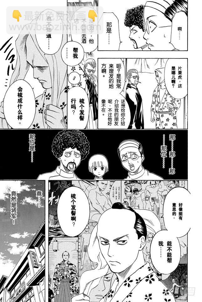 🍜银魂 第231话 在理发店里与店员的对话是世界上最无关紧要的 第19页
