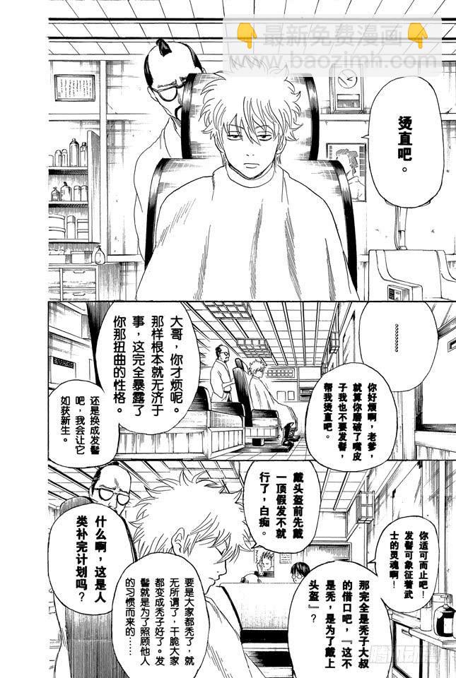 🍜银魂 第231话 在理发店里与店员的对话是世界上最无关紧要的 第2页