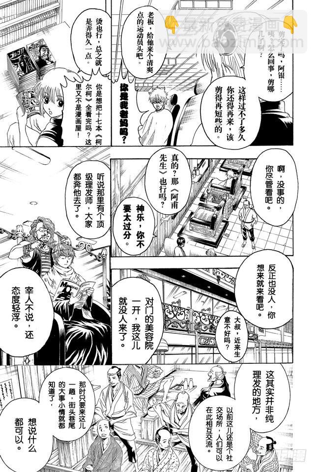 🍜银魂 第231话 在理发店里与店员的对话是世界上最无关紧要的 第3页