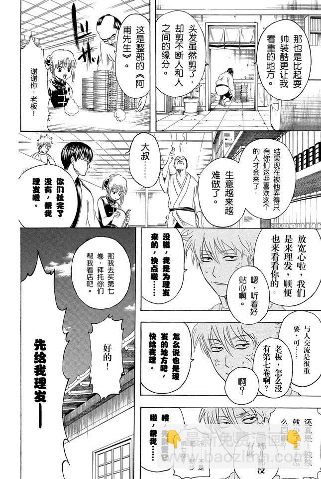 🍜银魂 第231话 在理发店里与店员的对话是世界上最无关紧要的 第4页