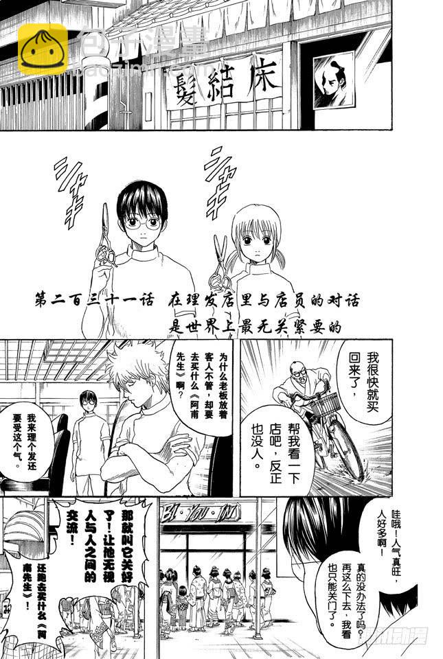 🍜银魂 第231话 在理发店里与店员的对话是世界上最无关紧要的 第5页