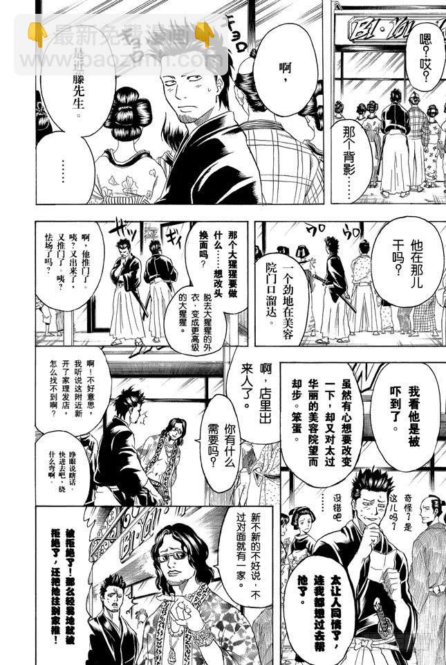 🍜银魂 第231话 在理发店里与店员的对话是世界上最无关紧要的 第6页