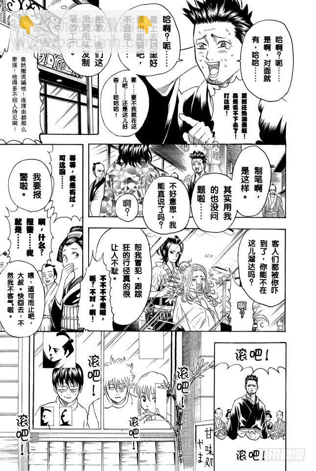 🍜银魂 第231话 在理发店里与店员的对话是世界上最无关紧要的 第7页