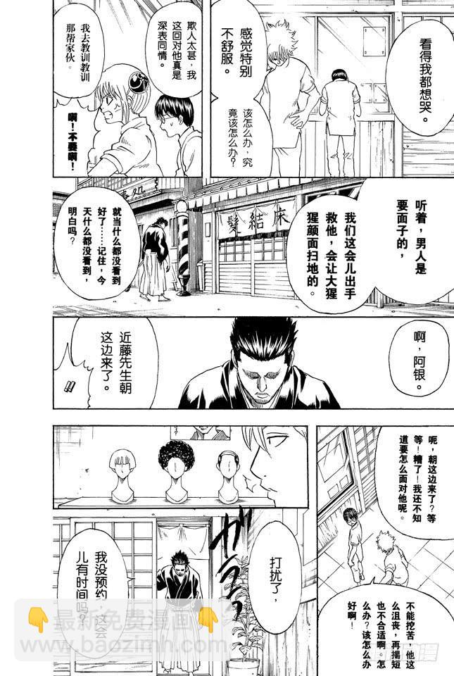 🍜银魂 第231话 在理发店里与店员的对话是世界上最无关紧要的 第8页