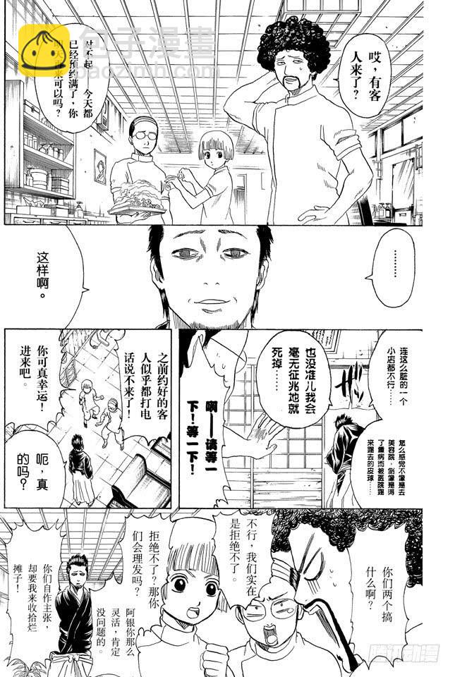 🍜银魂 第231话 在理发店里与店员的对话是世界上最无关紧要的 第9页