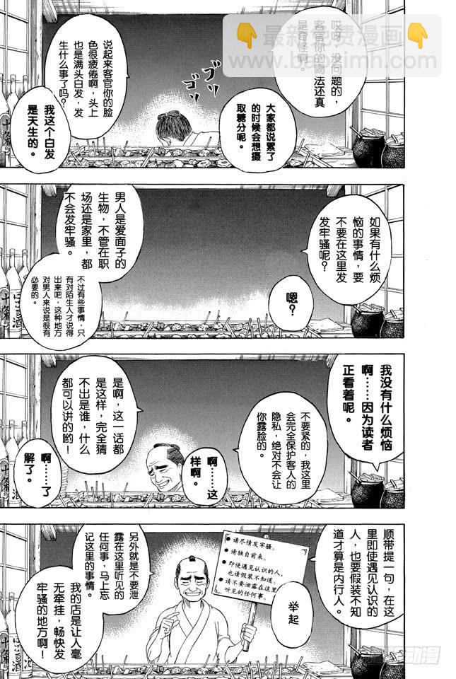 🍜银魂 第238话 路边摊 第10页