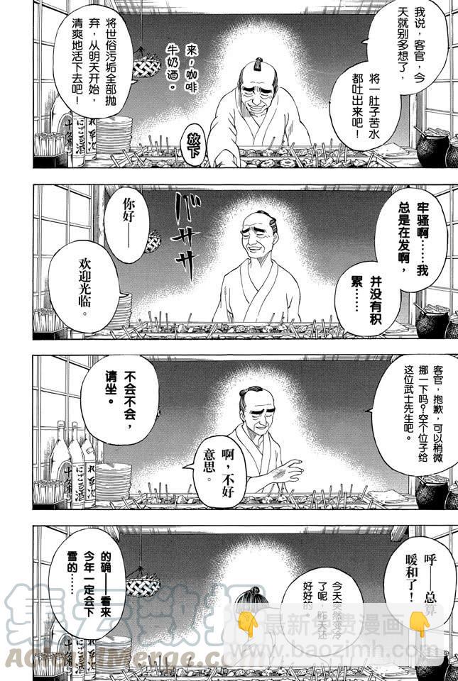 🍜银魂 第238话 路边摊 第11页