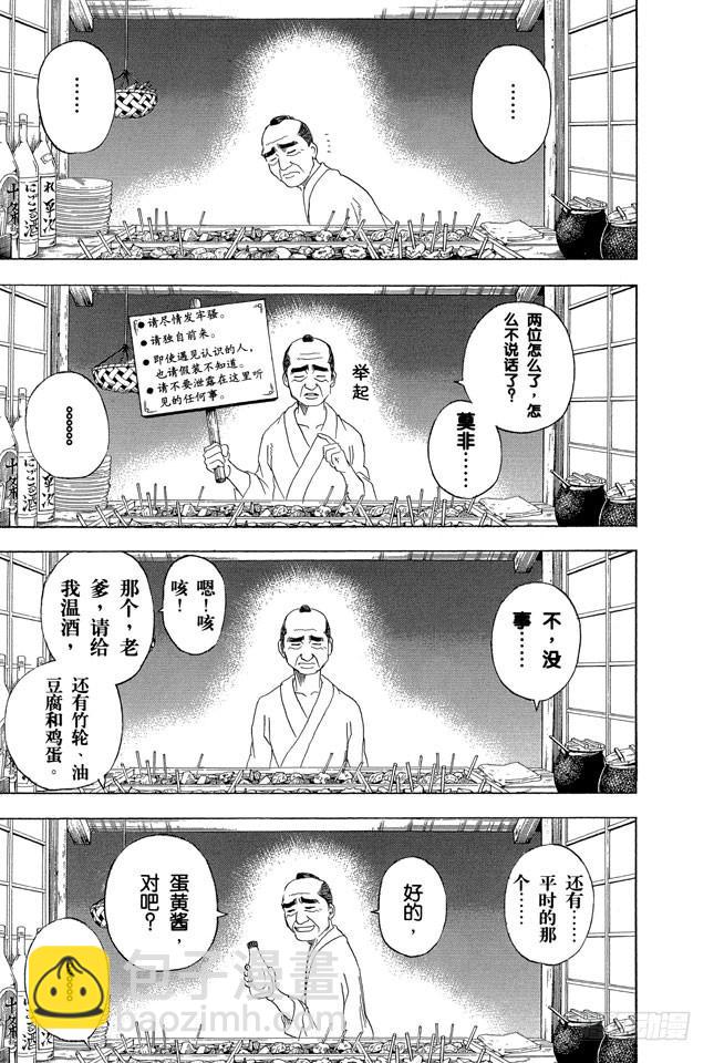 🍜银魂 第238话 路边摊 第12页