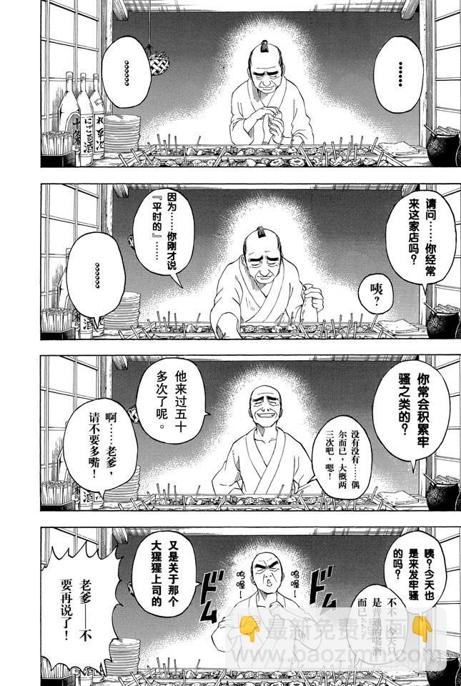 🍜银魂 第238话 路边摊 第13页
