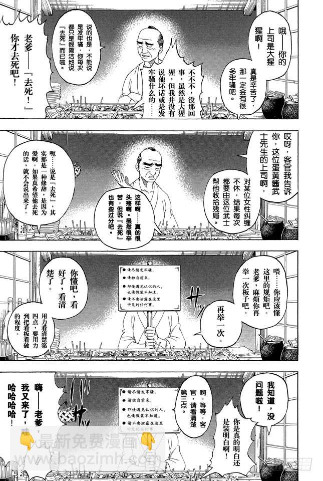 🍜银魂 第238话 路边摊 第14页
