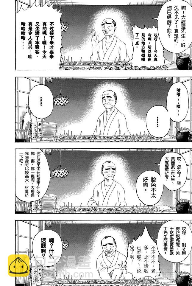 🍜银魂 第238话 路边摊 第15页