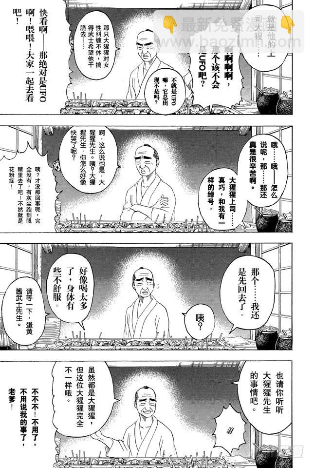 🍜银魂 第238话 路边摊 第16页