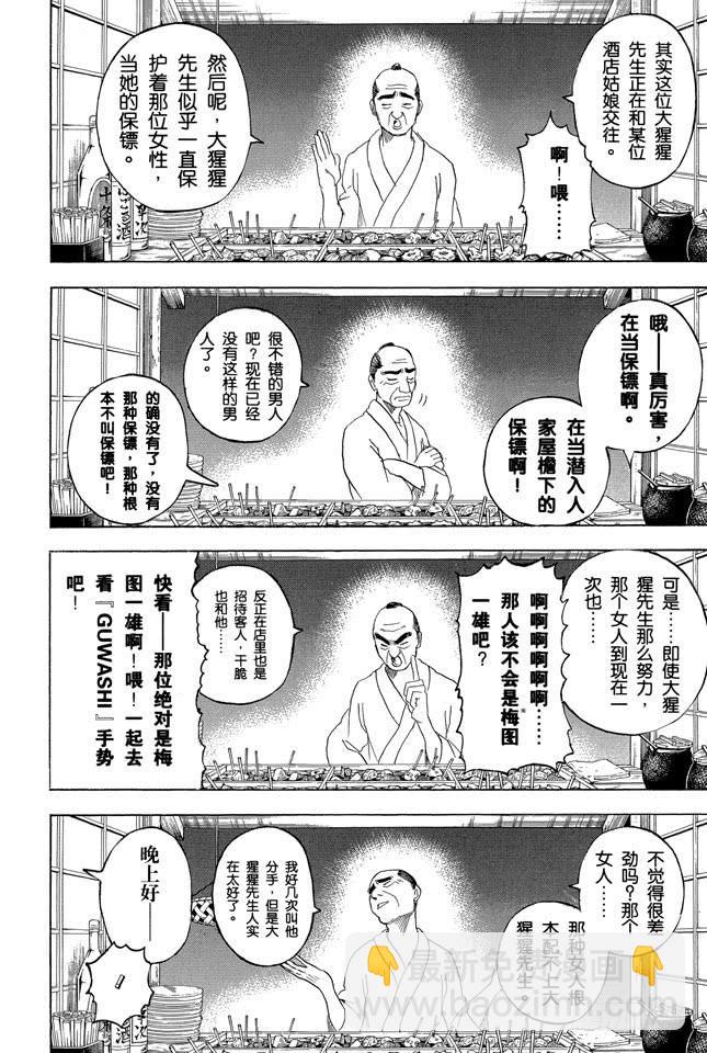 🍜银魂 第238话 路边摊 第17页