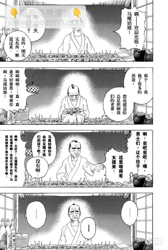 🍜银魂 第238话 路边摊 第18页