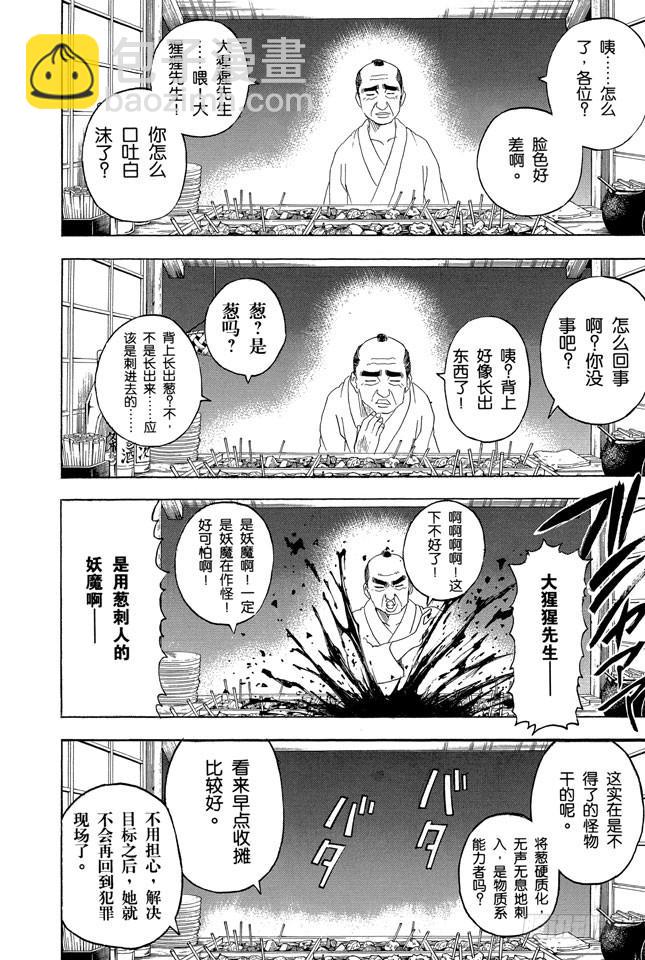 🍜银魂 第238话 路边摊 第19页
