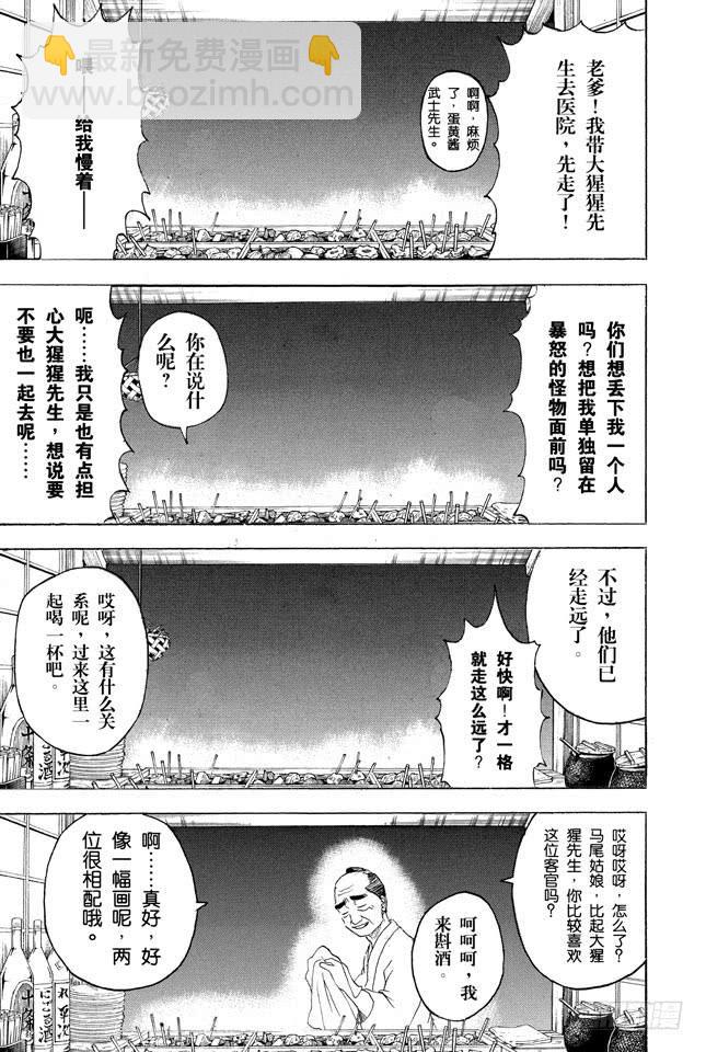 🍜银魂 第238话 路边摊 第20页
