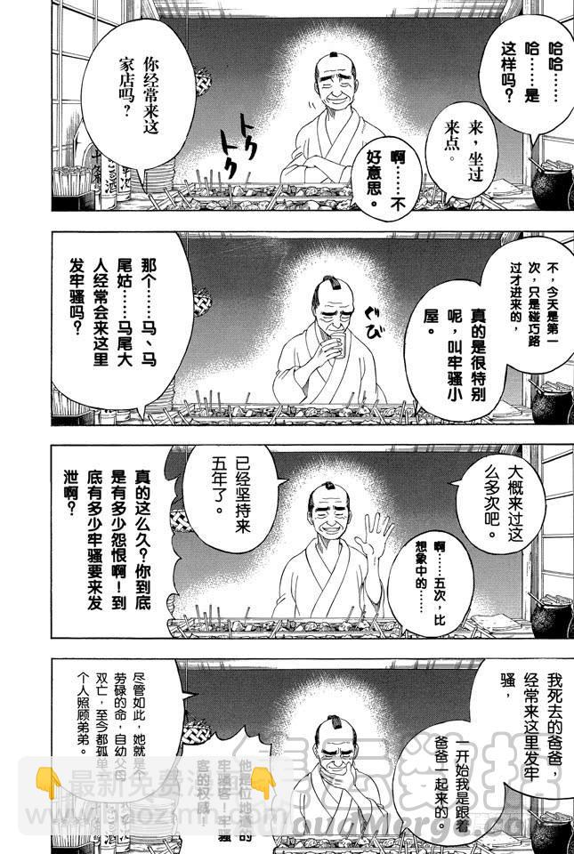 🍜银魂 第238话 路边摊 第21页