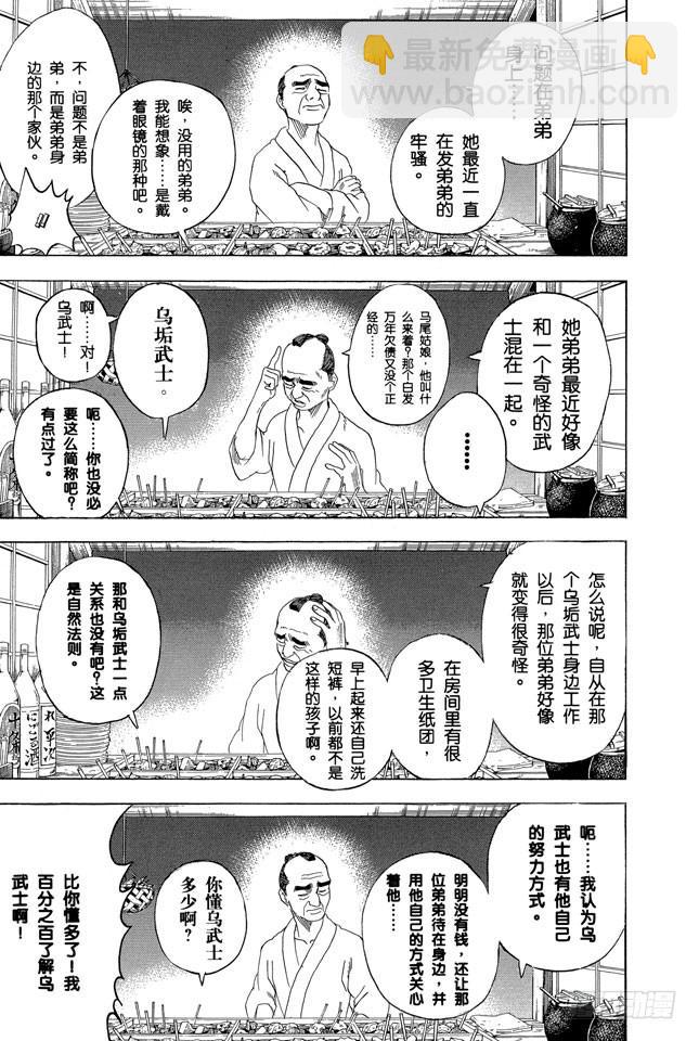 🍜银魂 第238话 路边摊 第22页