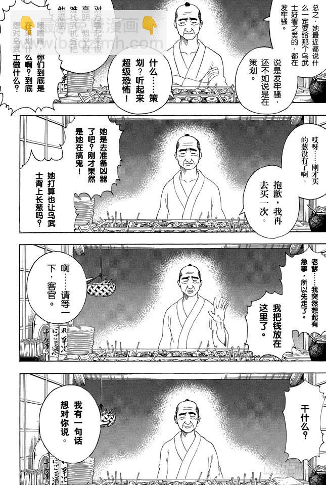 🍜银魂 第238话 路边摊 第23页