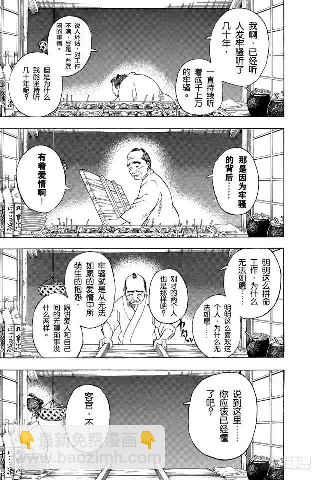 🍜银魂 第238话 路边摊 第24页