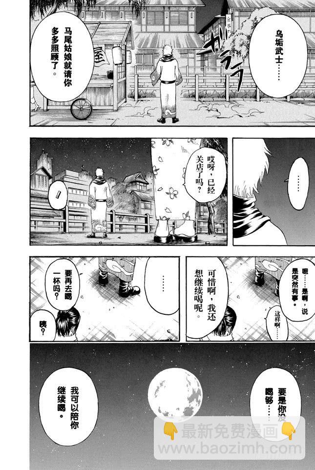 🍜银魂 第238话 路边摊 第25页