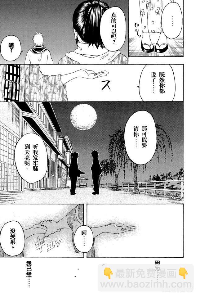 🍜银魂 第238话 路边摊 第26页