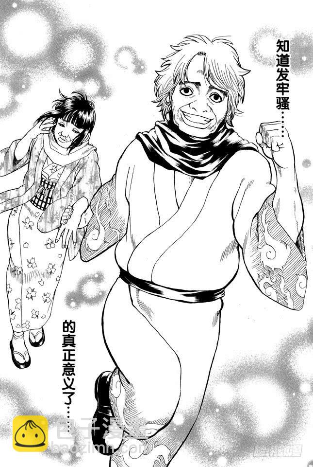 🍜银魂 第238话 路边摊 第27页
