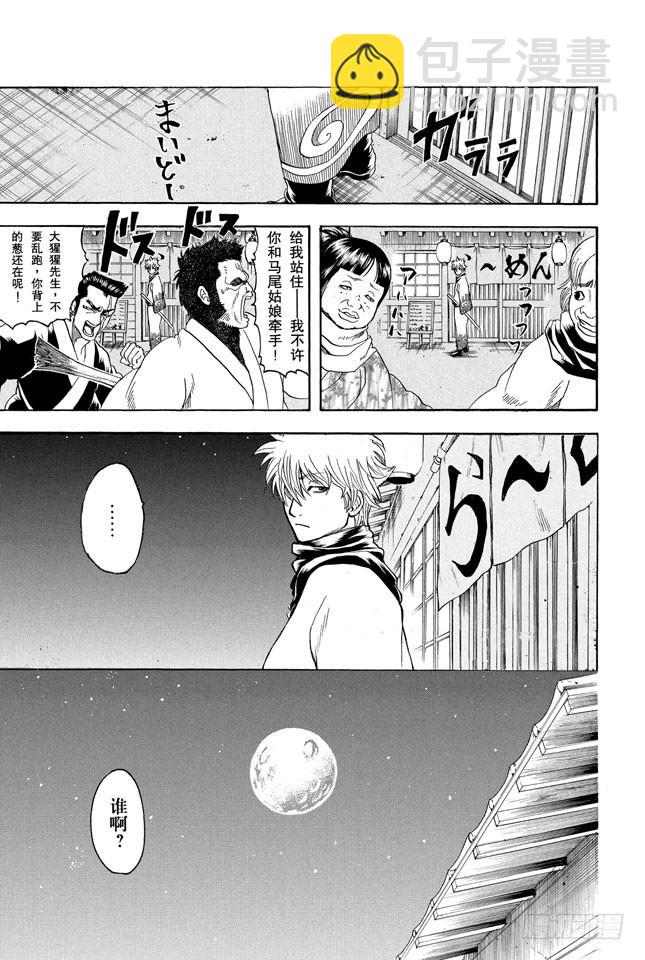 🍜银魂 第238话 路边摊 第28页