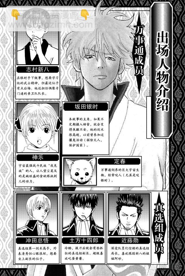 🍜银魂 第238话 路边摊 第5页