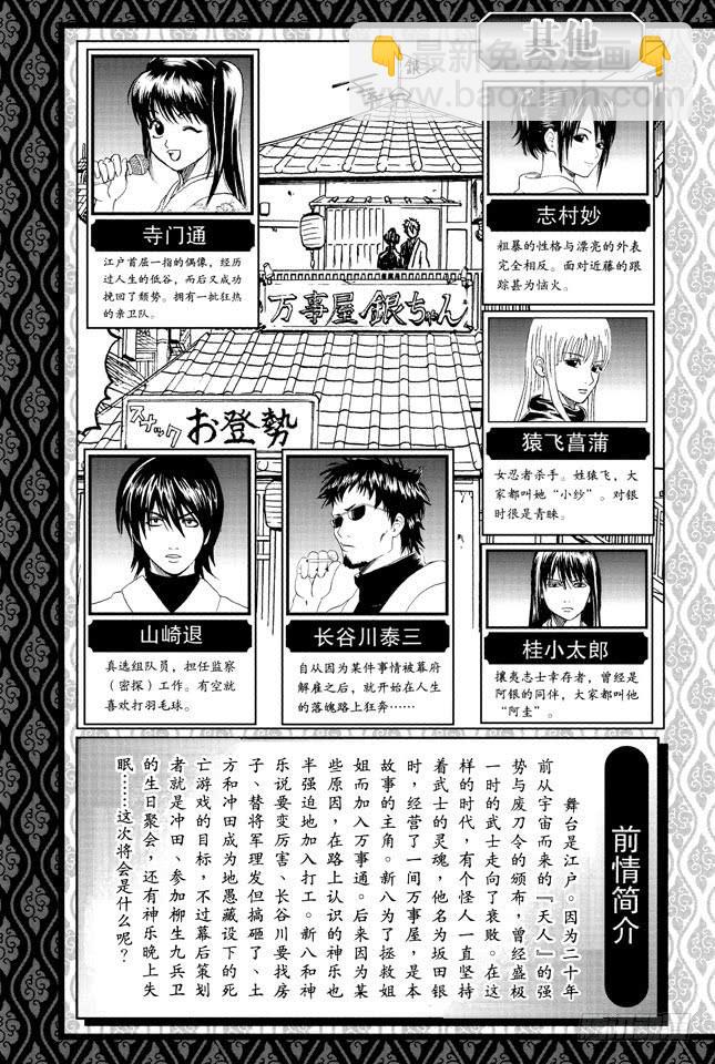 🍜银魂 第238话 路边摊 第6页