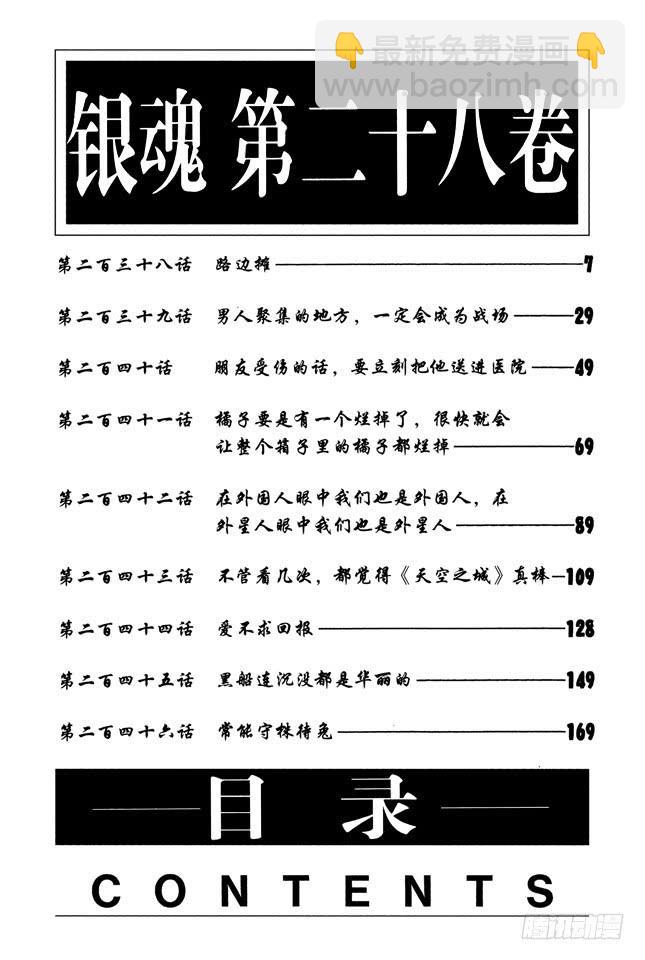 🍜银魂 第238话 路边摊 第7页
