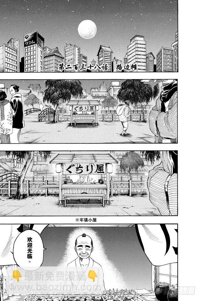 🍜银魂 第238话 路边摊 第8页